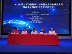 強化食品安全意識，提升行業服務品質——三亞市召開2019年度海鮮餐飲企業食品安全培訓考核動員大會
